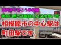 迷列車で行こう　単発025「相模原市の鉄道事情」　ゆっくり解説