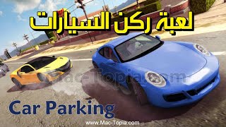 تنزيل لعبة Car Parking ركن السيارات 2023 للاندرويد و الايفون