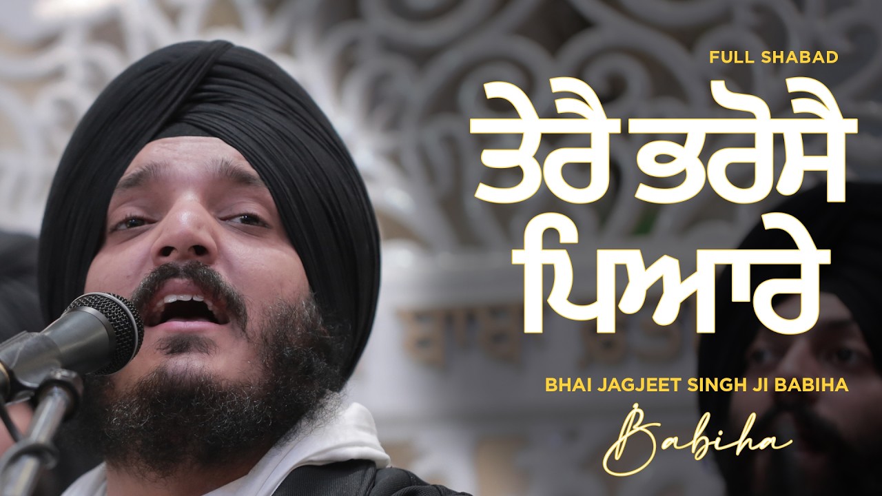 Tere Bharose Pyare | Bhai Jagjeet Singh Babiha |