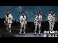 星降る街角 /純烈/AsaxT7