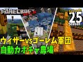 【⛏とことんマイクラ】ウィザー討伐と大規模かぼちゃ自動農場 Ep.25 【Ver.1.16】