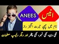 Anees Name Meaning In Urdu | Anees Naam Ka Matlab | Zahid Info Hub |