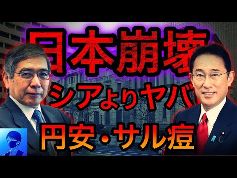 【全員聞け】「国民は物価上昇を受け入れている」発言！円安により日本経済は崩壊。サル痘も関係か。