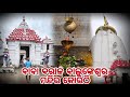 ବାବା ବରାଳ ବାଲୁଙ୍କେଶ୍ୱର ମନ୍ଦିର କୋଉଠି//Life of Shubham shubhashree//
