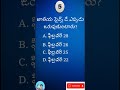 GK Quiz in Telugu | General Knowledge Quiz | Telugu GK