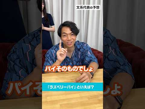 【あるある検証】お菓子でITを連想する人は理系説 #Ｓｋｙ株式会社 #quizknock #shorts