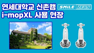 연세대학교 신촌캠퍼스 i-mopXL 사용현장