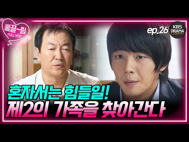 [EP26-02] 혼자서는 힘들일! 제2의 가족을 찾아가서 부탁한다!! [제빵왕 김탁구] | KBS 방송 class=