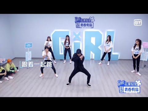 YouthWithYou 青春有你2 EP13提前看：蔡徐坤为陈品瑄示范女团舞KUN personally demonstrated this girl's dance for #JUChen