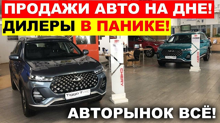 ЭТО КОНЕЦ! ДИЛЕРЫ В ЯРОСТИ - АВТОРЫНОК ВСЁ, ПРОДАЖ НЕТ! Что происходит?