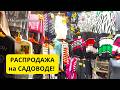 РАСПРОДАЖА НА САДОВОДЕ‼️ Женская одежда Свитшоты. Лонгсливы. Худи Свитера