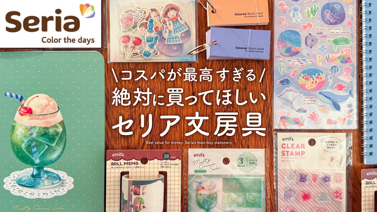 【手帳好きおすすめ】コスパがおかしいセリアの文房具 | 季節のシール、デザペ、リングノート、ふせんなどSeria購入品紹介【100均】