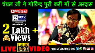 Narinder Chanchal Ji Full Hd Video Govindpuri 14 December 2019 Sptv Bhakti Bhav 9810668573