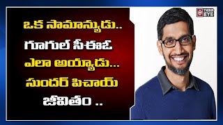 Google's CEO Sundar Pichai Biography in Telugu | Sundar Pichai Success Story || Third Eye