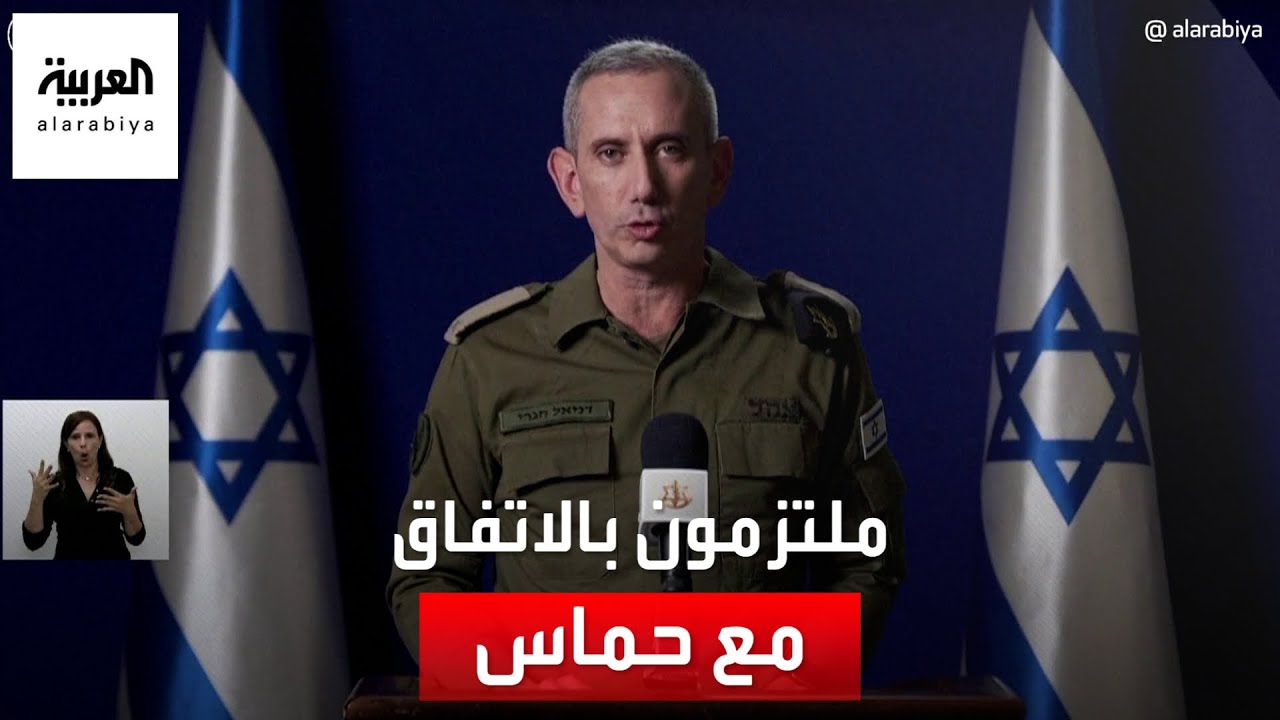 الجيش الإسرائيلي: ملتزمون بالاتفاق مع حماس وسنعمل كل ما يلزم من أجله
