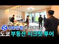 신한은행과 함께, 도쿄 100억원이 넘는 럭셔리 맨션 시크릿 투어 | 일본 부동산 투자 세미나