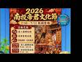 2026.07.12 南投寶島民俗技藝團丙午年恭祝關聖帝君聖誕晉謁三載圓科祈安繞境 #寶島民俗技藝團 #南投市公所 #南投帝君文化節 #義結聚星 #南投會展中心 #廟會直播 #廟會 #遶境 #現場直播
