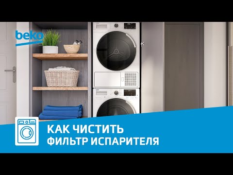 Как очистить фильтр