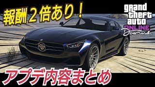 【公式発表】アプデ内容まとめ！ 10万ドル貰えるラジコンタイムトライアルクリア映像も！GTAオンライン GTA5 カジノアップデート 5週目