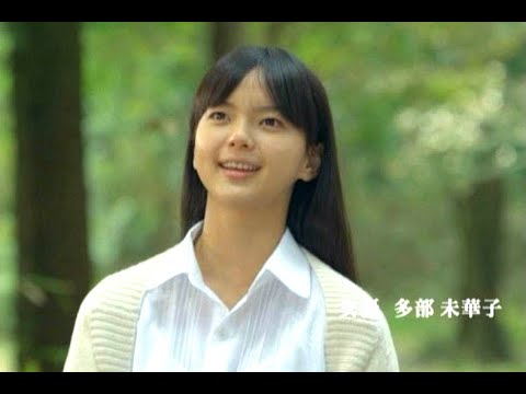 多部未華子 : 積水ハウス・「5本の樹」計画 (200801)