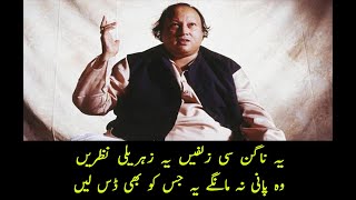 Yeh Nagin si Zulfein ya Zehreeli Nazrain | Kali Kali Zulfon ka phanda na dalo |Nusrat Fateh Ali Khan