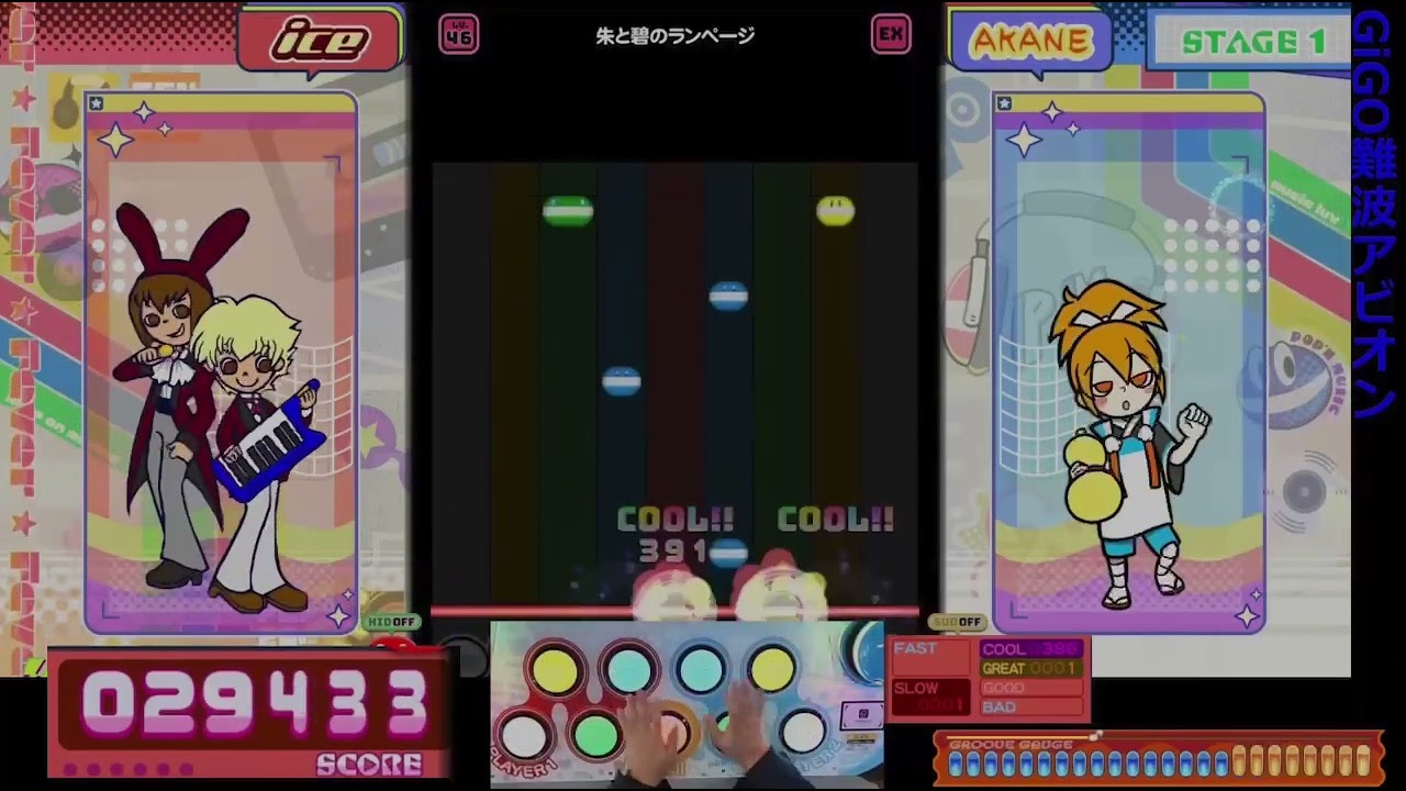 朱と碧のランページ995