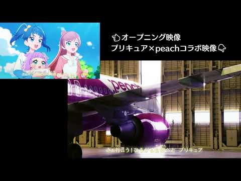 ひろがるスカイ！プリキュア×peachコラボ比較