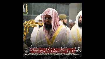 تلاوة إبداعية تأخدك لعالم آخر للشيخ سعود الشريم من سورة مريم 🍂🎧❤️#سعود_الشريم