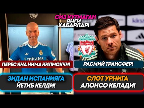 Зидан Испанияга Етиб Келди Алонсо Ливерпулга Мураббий Булди Тренд Реалдан Кетмокчи