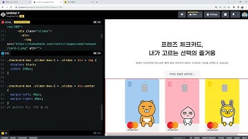 23 09 04, HTML, CSS 강좌, 카카오뱅크 모작하기 33강, 체크카드박스, 슬라이더 레이아웃