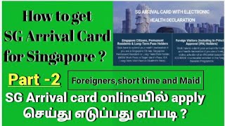 How to get SG Arrival card Sigapore in tamil| SG arrival Card| Singapore Flight Travel |