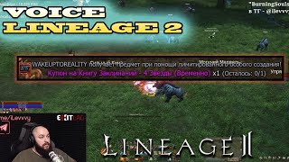 @iLevvvy ВЫТАЩИЛ КНИГУ 4* БЕЗ ДОНАТА LINEAGE 2 PROJECT EVA