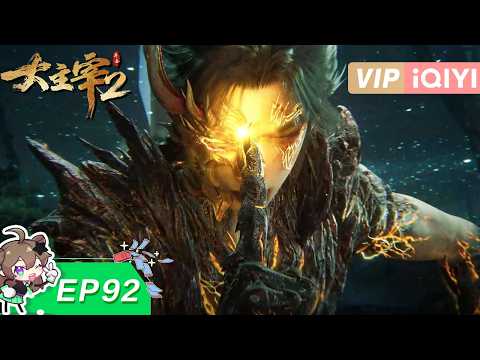 The Great Ruler S2 | EP92 | iQIYI Anime【Subscribe us】
