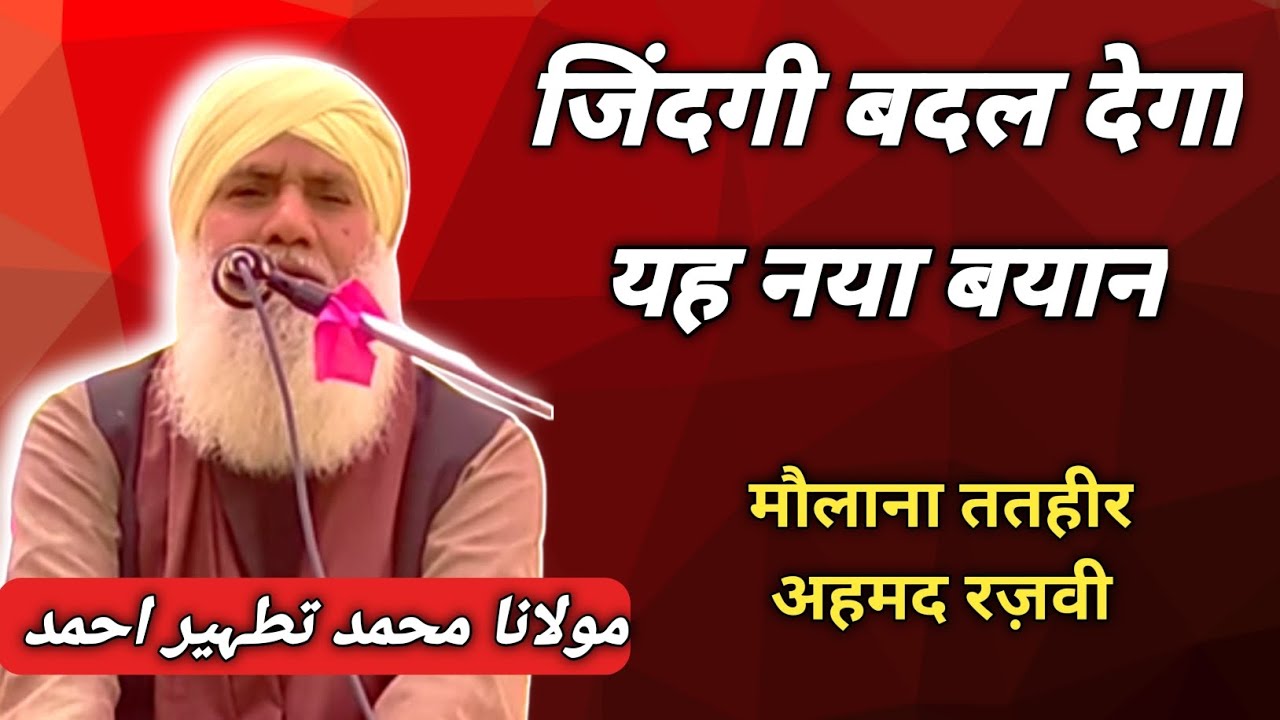 Maulana Tatheer Ahmad's Powerful Takreer That Will Change Your Perspective on Islam