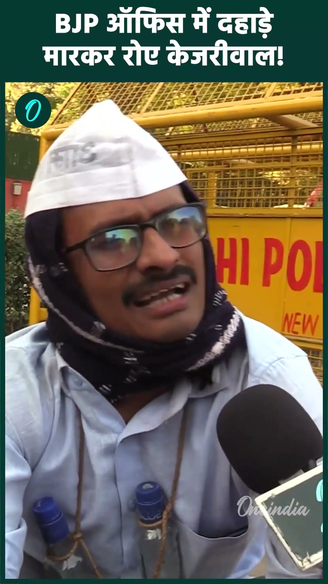 Delhi Election Result: Arvind Kejriwal जब BJP दफ्तर में किस हाल में मिले | वनइंडिया हिंदी