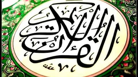 سورة البينة للقارئ عبد الله خياط