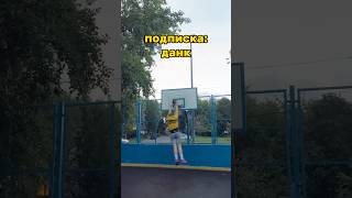 #лайк #подписка #а4 #байт #баскетбол #футбол #nba #basketball #football #viral #shorts #shots #win