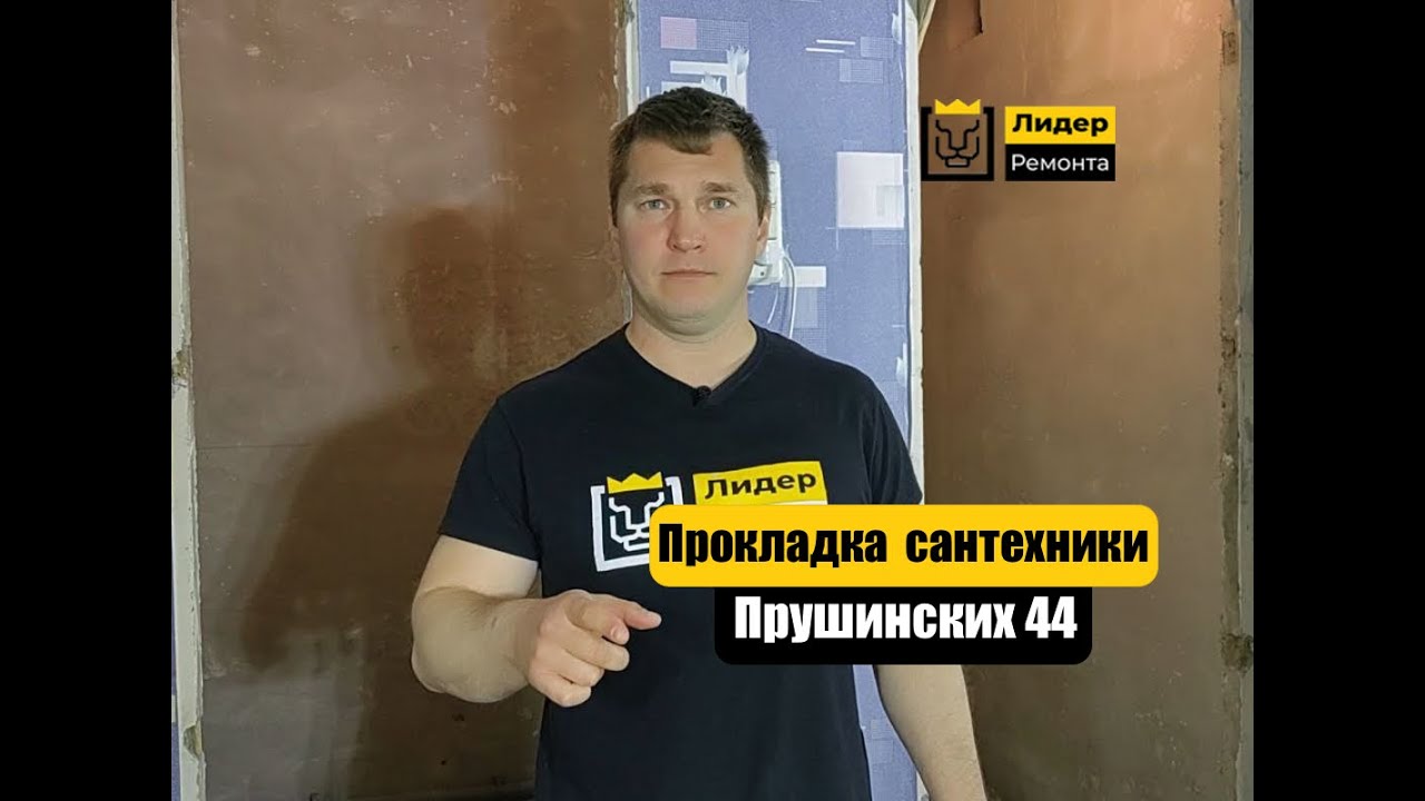 Пошаговый ремонт санузла. Прокладка сантехники - YouTube