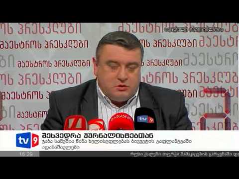 ახალი 4 | შეხვედრა ჟურნალისტებთან | 06.11