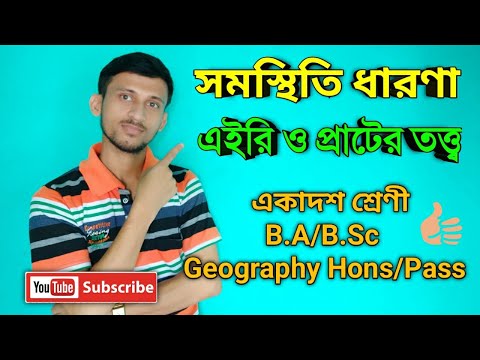 ভিডিও: Isostatically এর সংজ্ঞা কি?