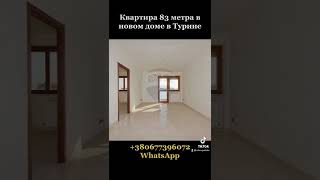 Квартира в Турине в новом доме площадь 83 метра +380677396072 WhatsApp