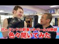 ポーランドの刺客とネパールの野獣　オーディションの事や1000万企画のことなど色々聞いてみた