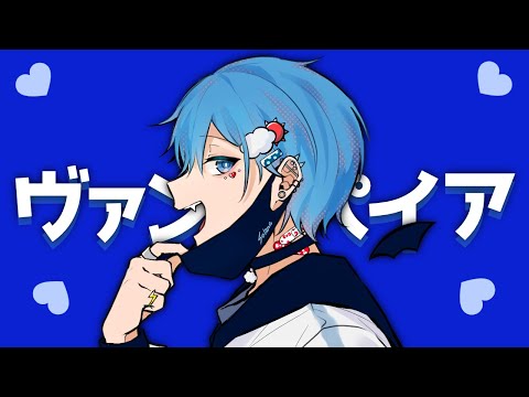 【ショタボが】ヴァンパイア 歌ってみた【そらね】