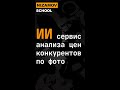 ИИ распознавание ценников