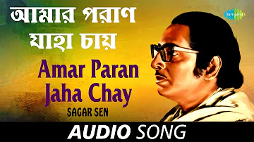 Amar Paran Jaha Chay | Audio | Sagar Sen | Rabindranath Tagore