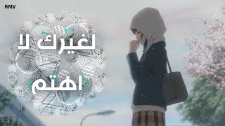 لغيرك لا اهتم 🎵 انشودة عربية هادئة ومؤثرة بدون موسيقى لا تفوتك