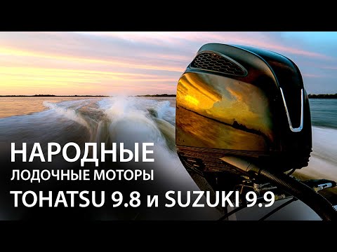 Народные лодочные моторы