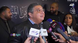 بالأحضان.. أكرم حسني يقتحم حوار ماجد الكدواني مع الصحفيين في العرض الخاص من فيلم برا المنهج
