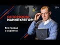 5 грязных приемов «монстров», с помощью которых они добиваются своего // Как им противостоять? 16+