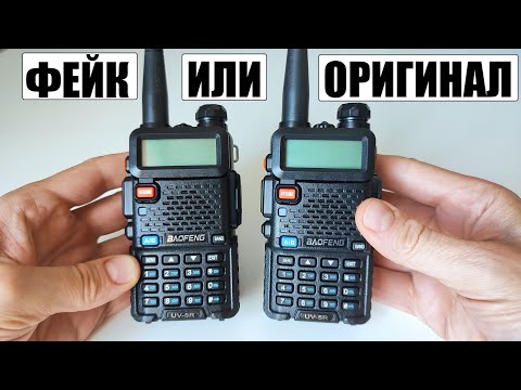 Baofeng UV 5R оригинал или подделка